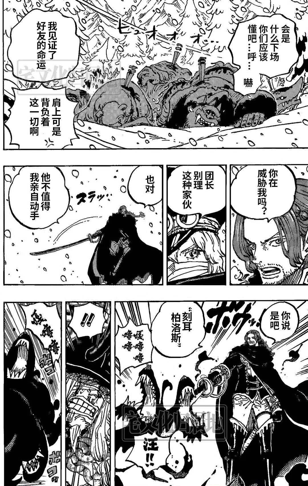 海贼王漫画,第1138话 神典4图