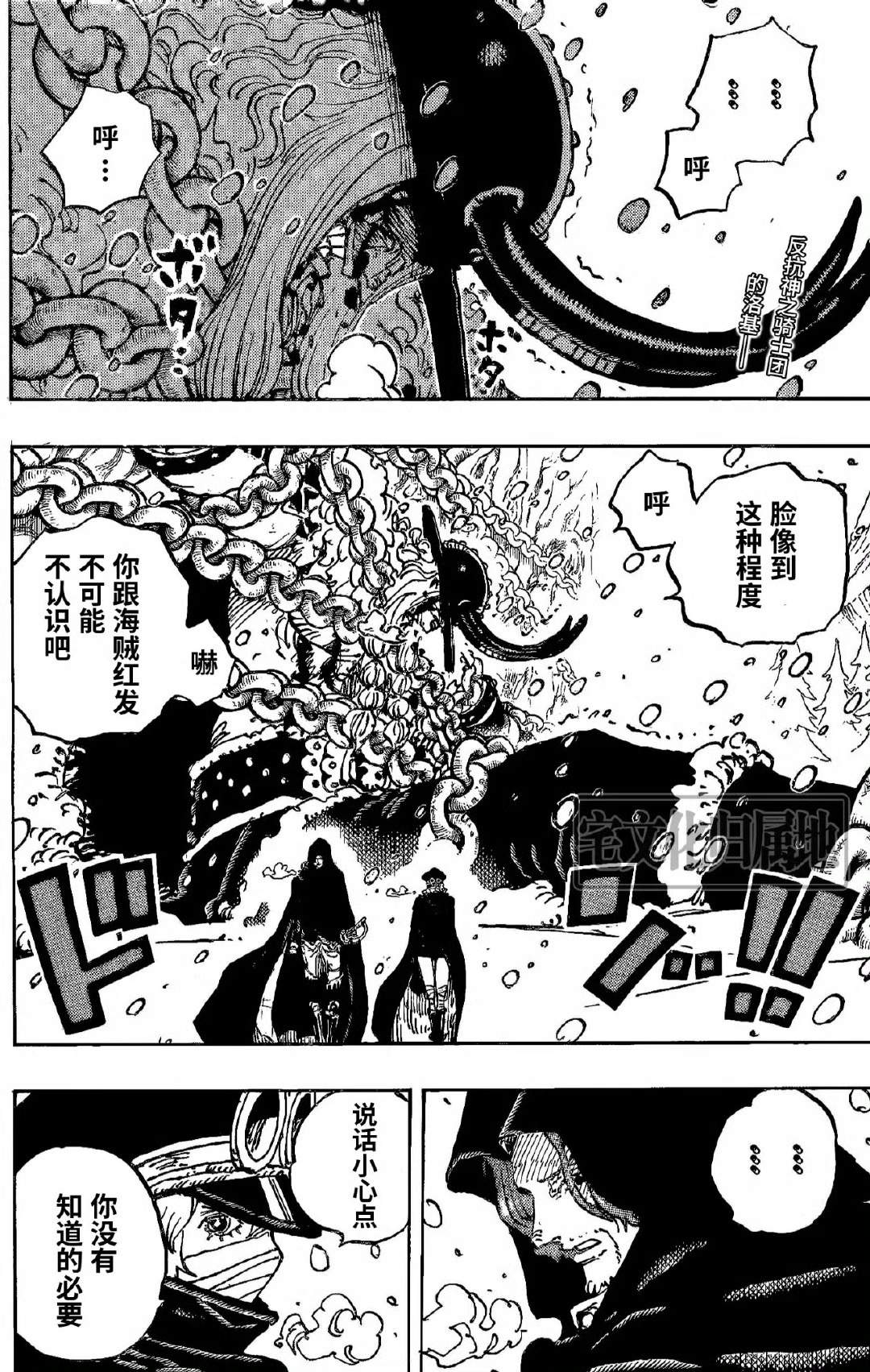 海贼王漫画,第1138话 神典2图