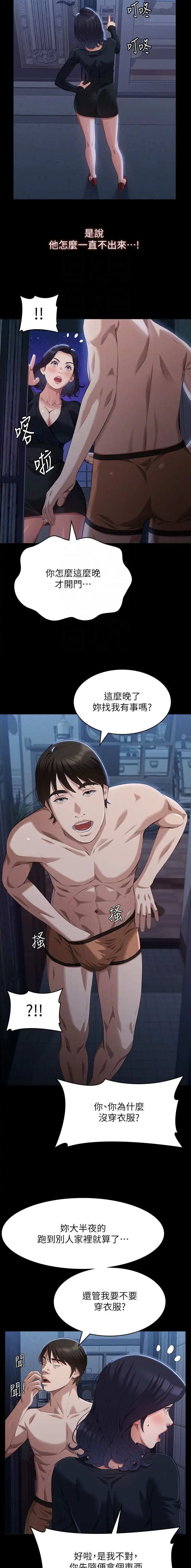 万能简历表漫画,第129话2图