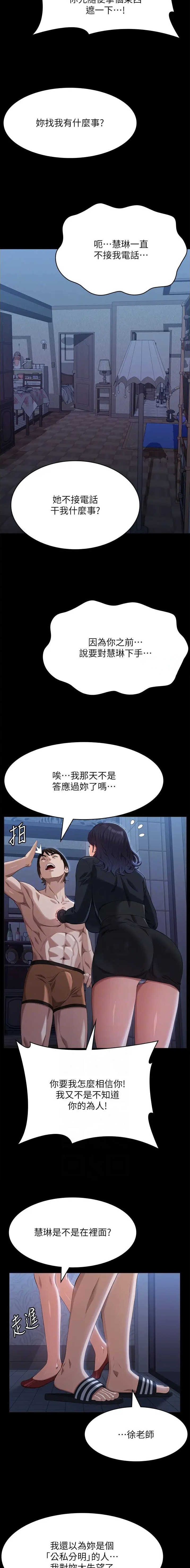 万能简历表漫画,第129话3图