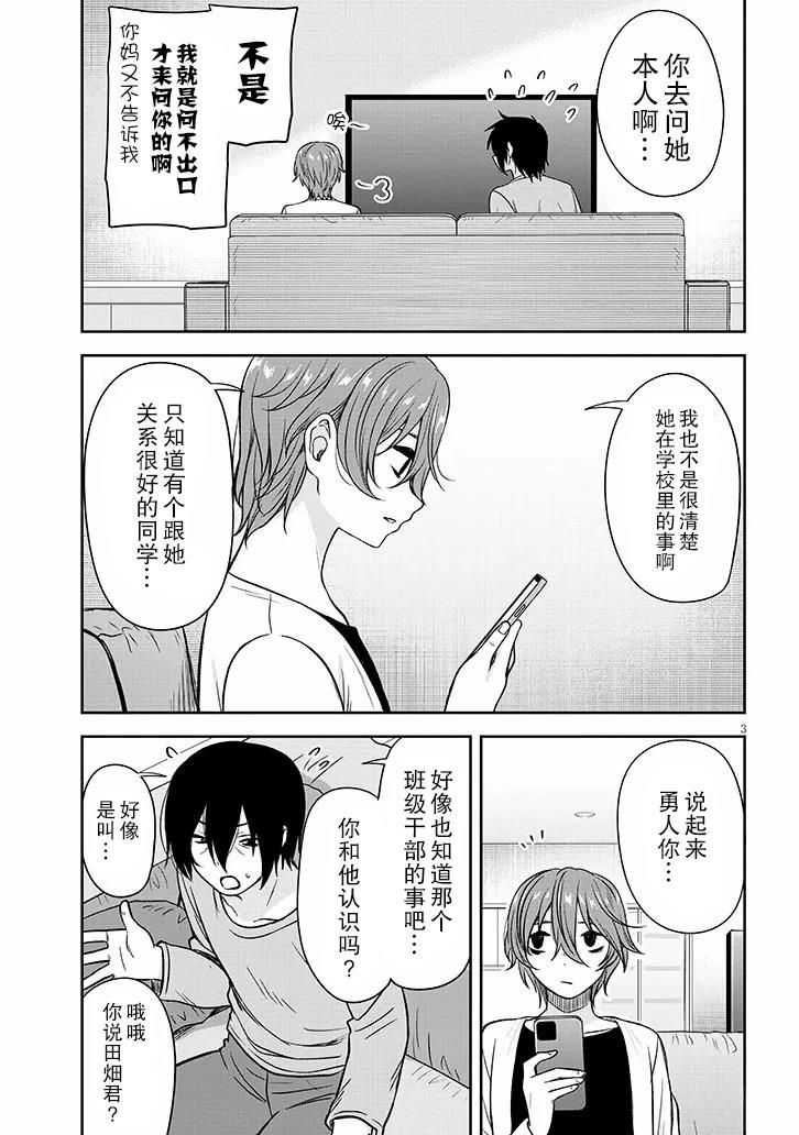 想与阴暗的她一起做的事 漫画漫画,第72话3图
