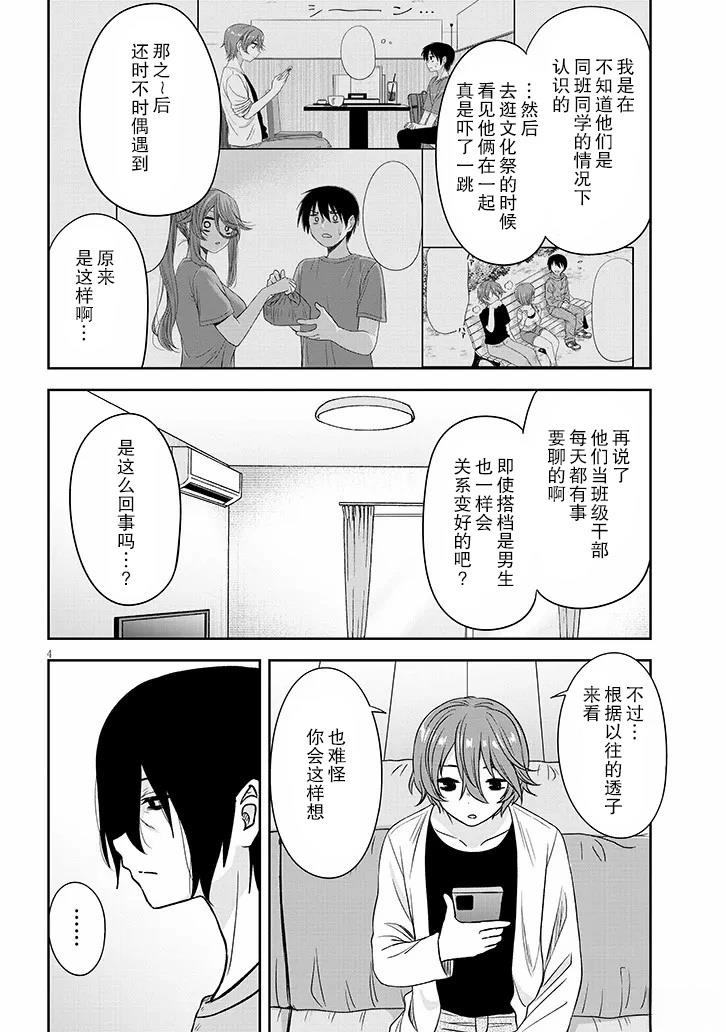 想与阴暗的她一起做的事 漫画漫画,第72话4图