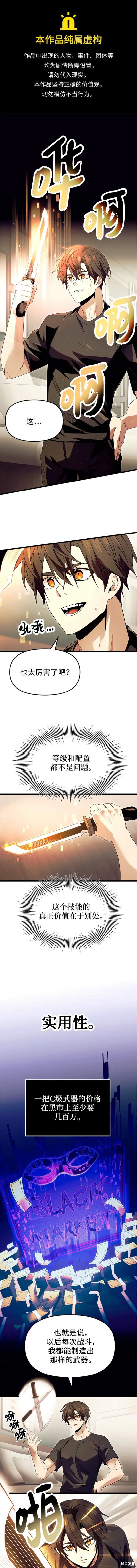 入手神话级专属装备三女神漫画,第66话1图