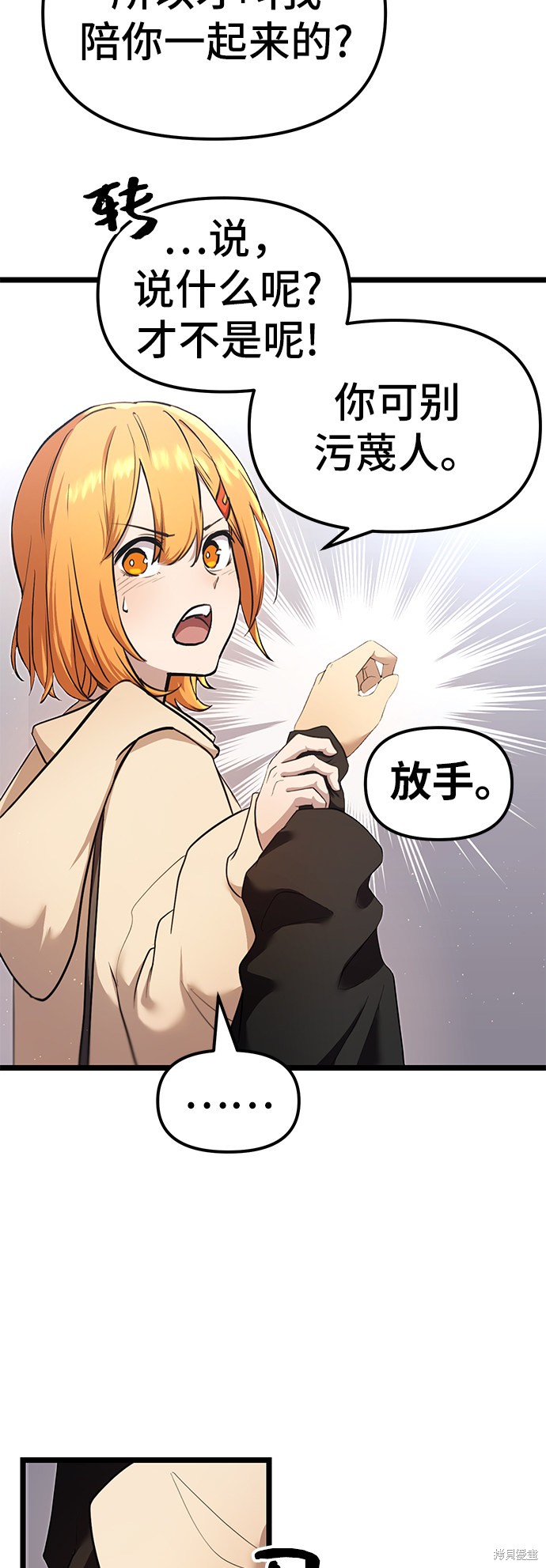 入手神话级专属装备百度百科漫画,第5话5图