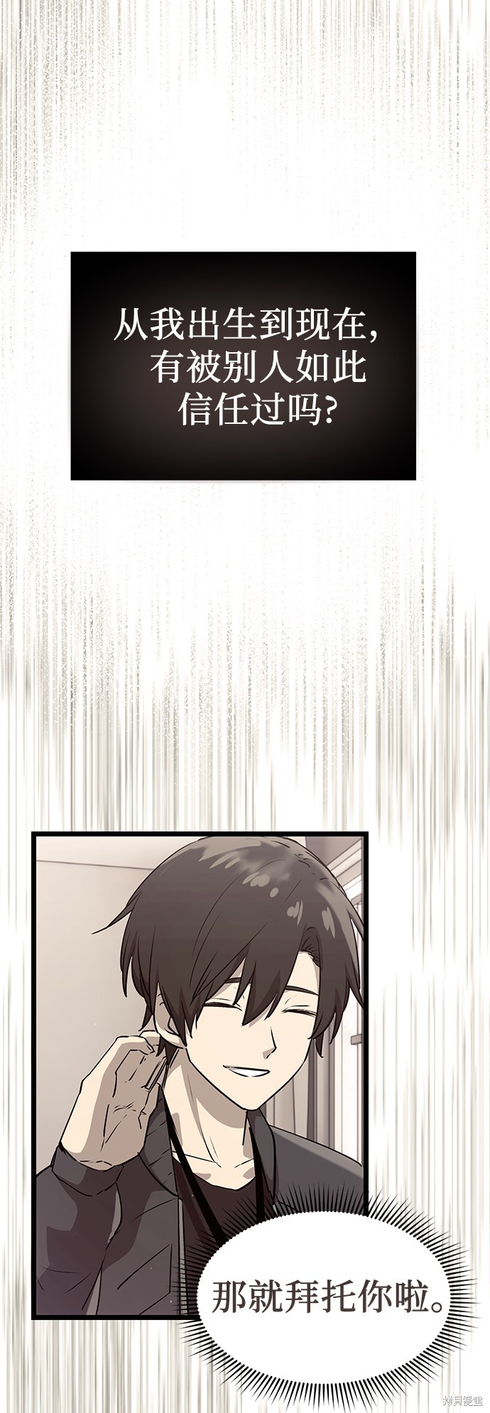 入手神话级专属装备漫画,第17话5图