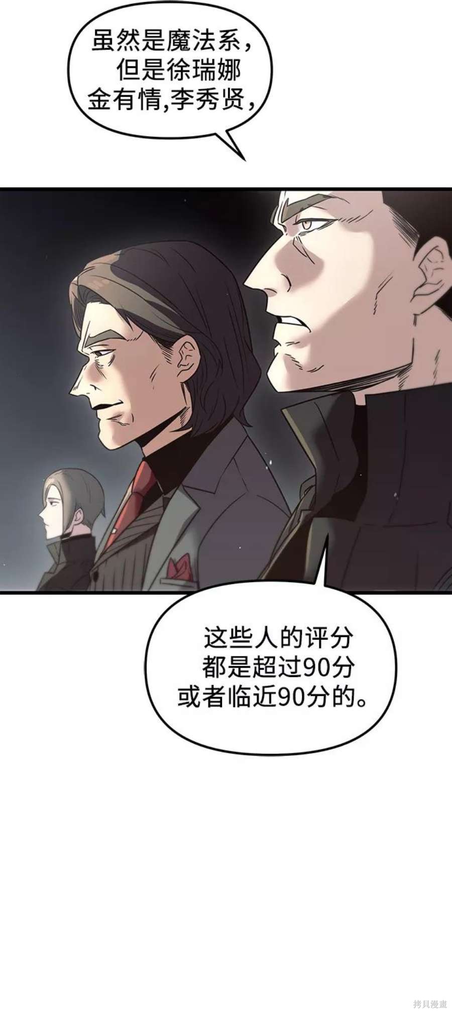 入手神话级专属装备漫画,第24话5图