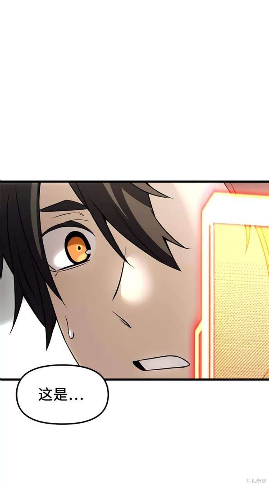 入手神话级专属装备百度百科漫画,第28话2图