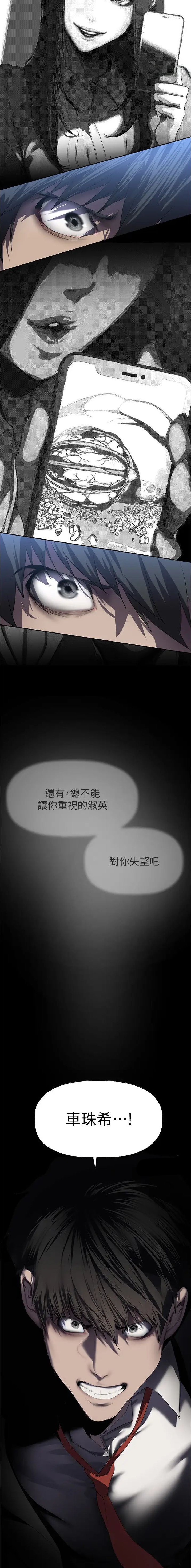 变成坏人漫画,第385话3图