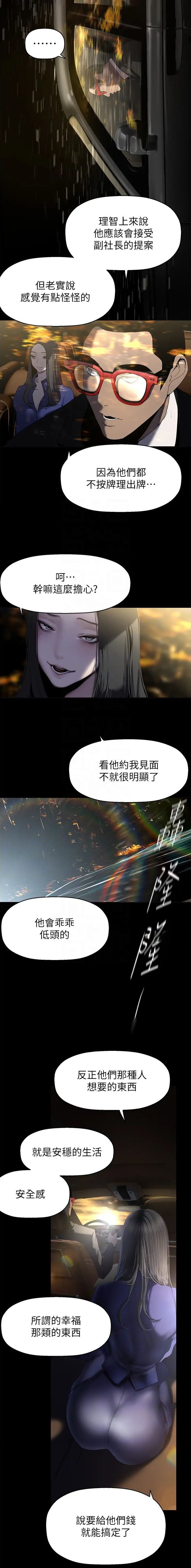 变成坏人漫画,第385话5图