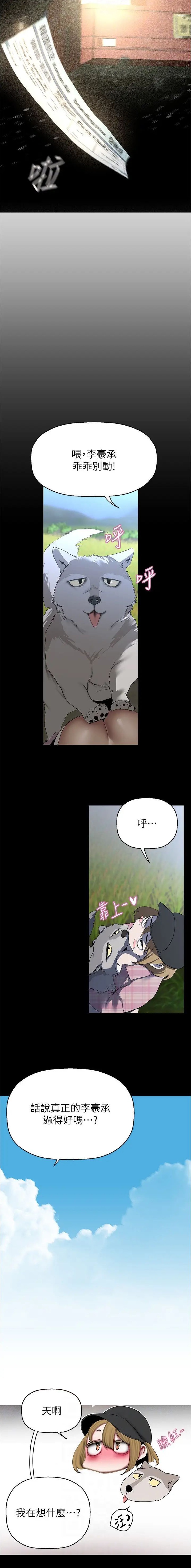 变成坏人漫画,第364话4图