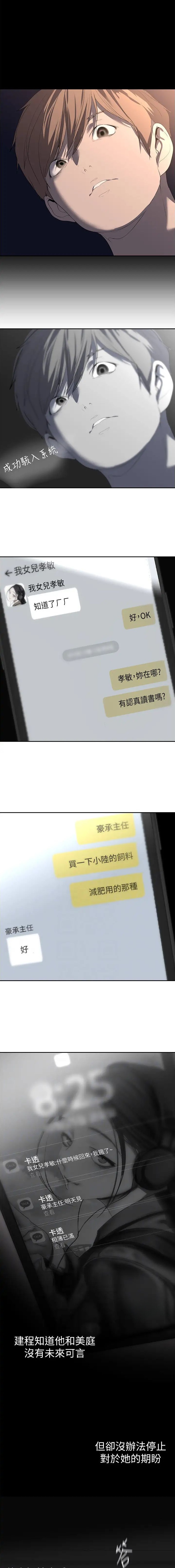 变成坏人漫画,第381话1图