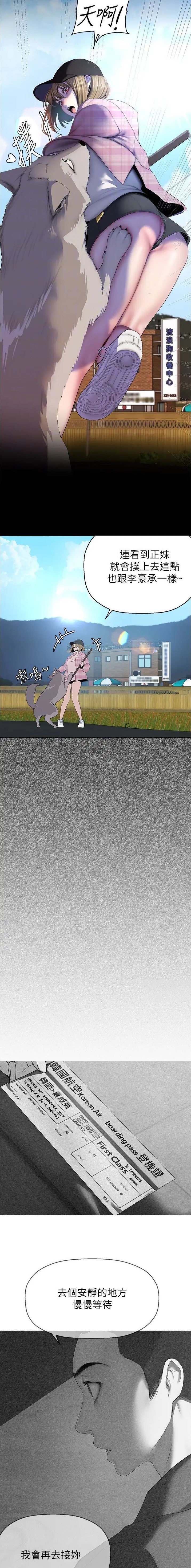 变成坏人漫画,第364话2图