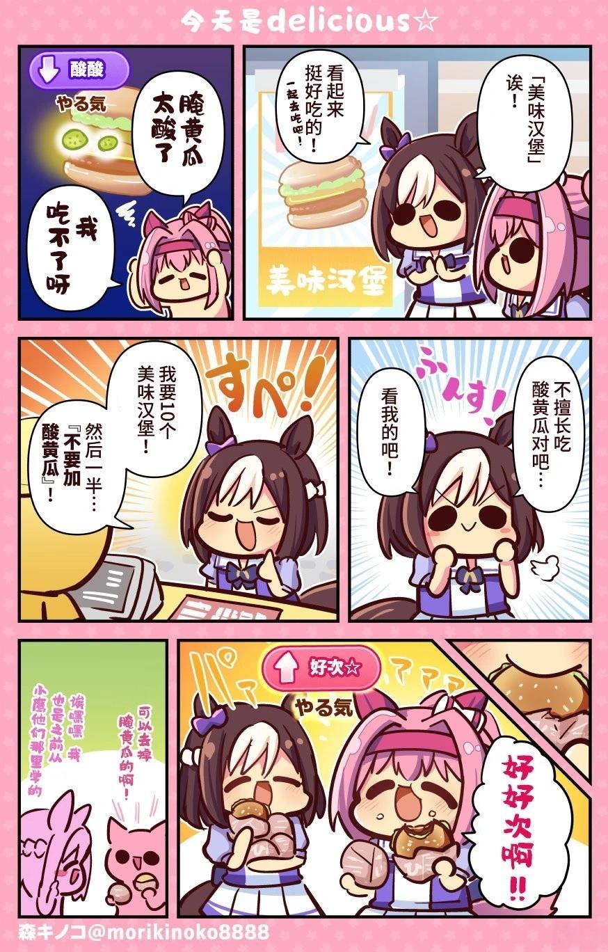 森蚺cv漫画,变得超级Q弹1图