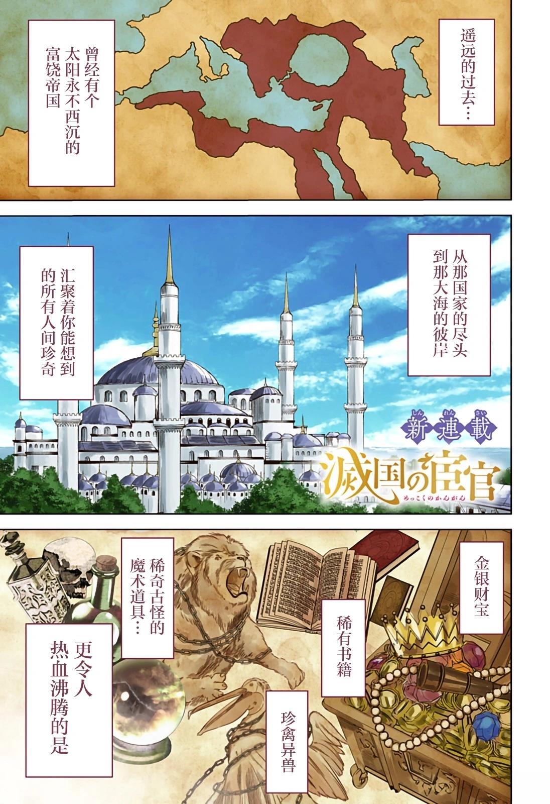 灭国的战场漫画,第1话1图
