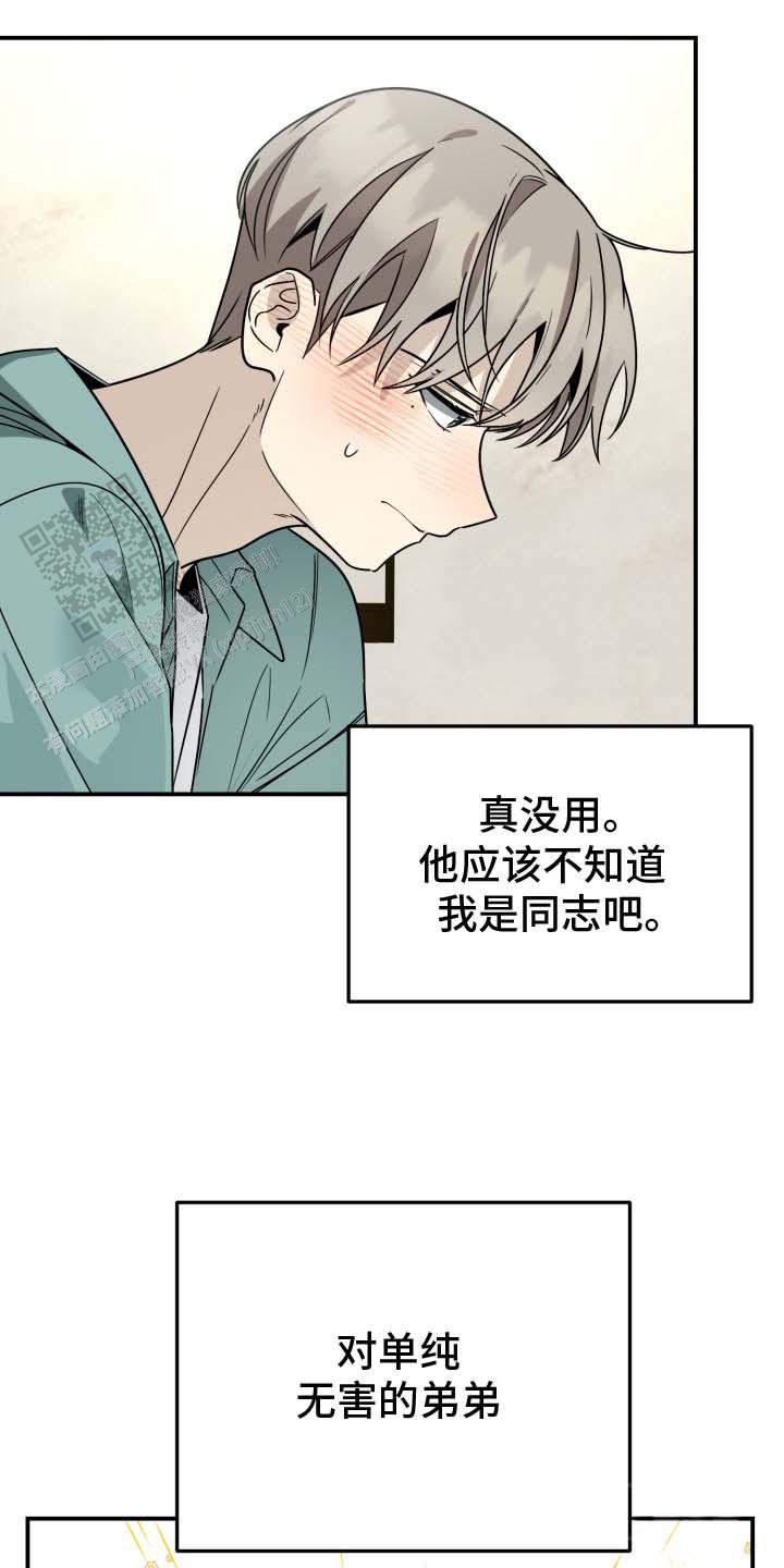 单恋的情歌漫画,第4话1图