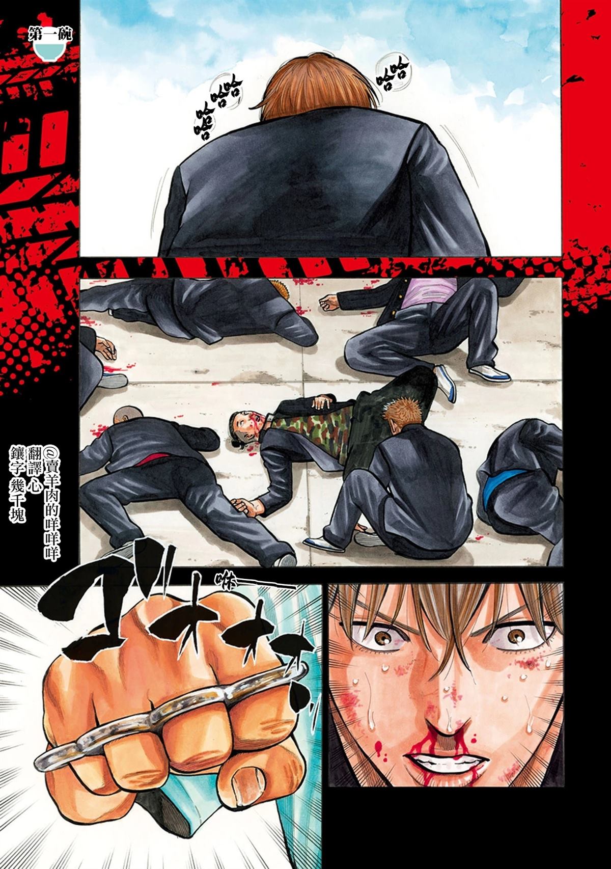 扬名立万在线观看漫画,第1话5图