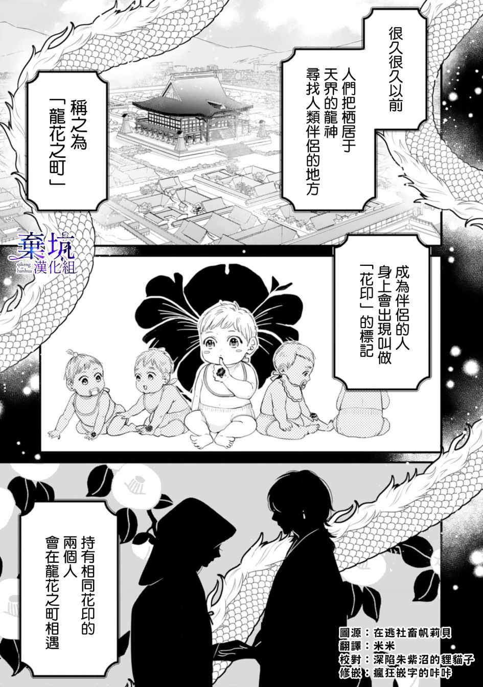 龙神与新娘的绯红花印小说漫画,第1话1图