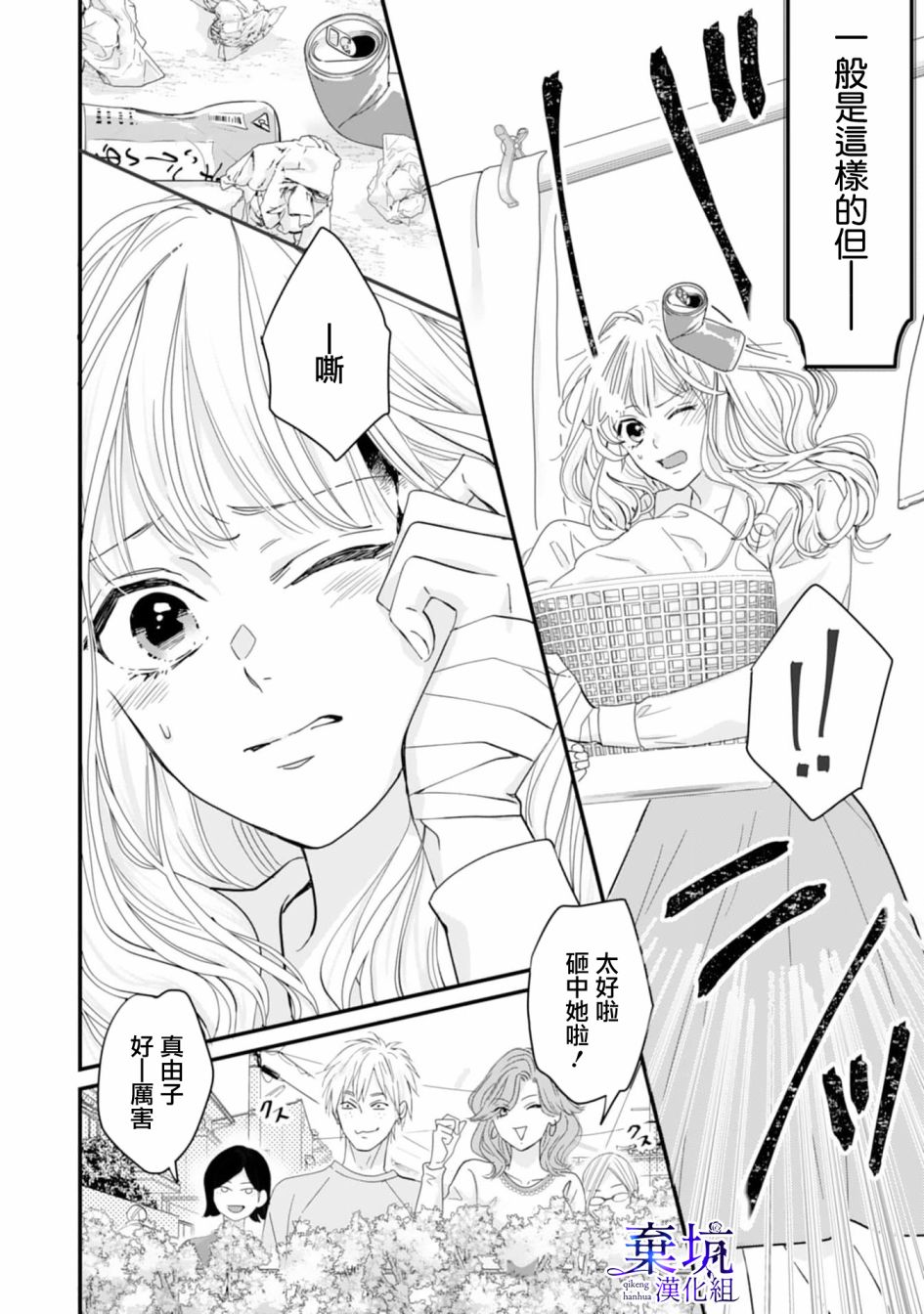 龙神与新娘的绯红花印小说漫画,第1话4图