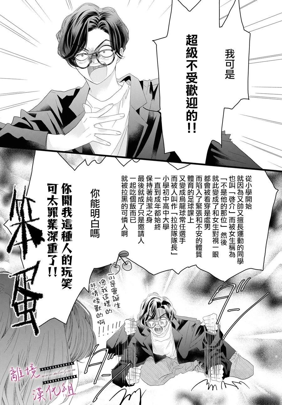 黄金覆盆子漫画,第18话1图