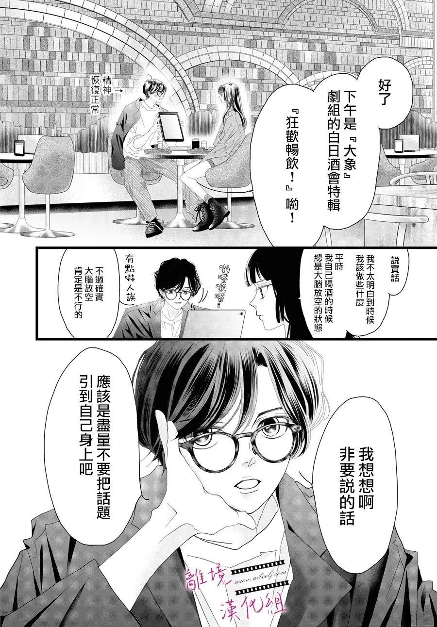 黄金覆盆子漫画,第18话2图