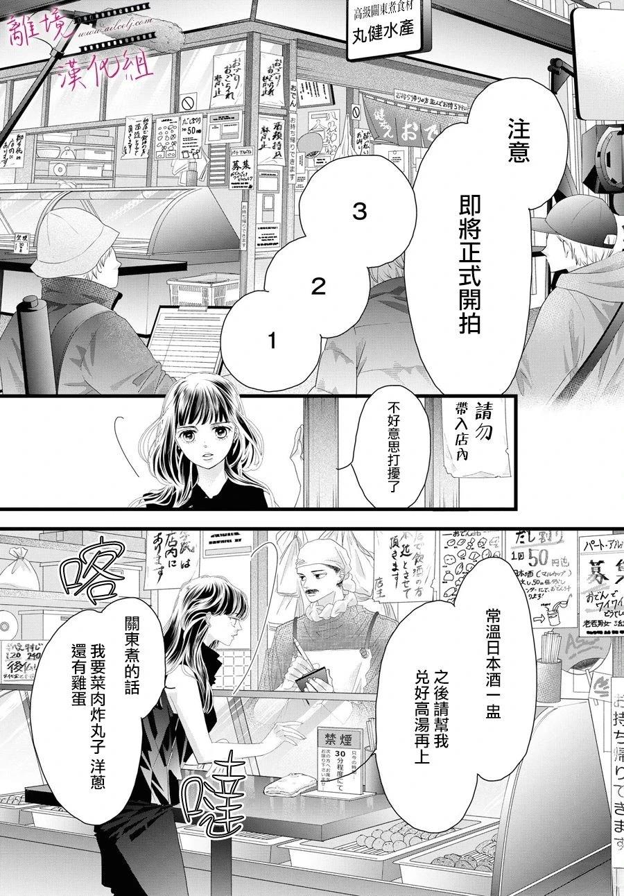 黄金覆盆子漫画,第18话5图