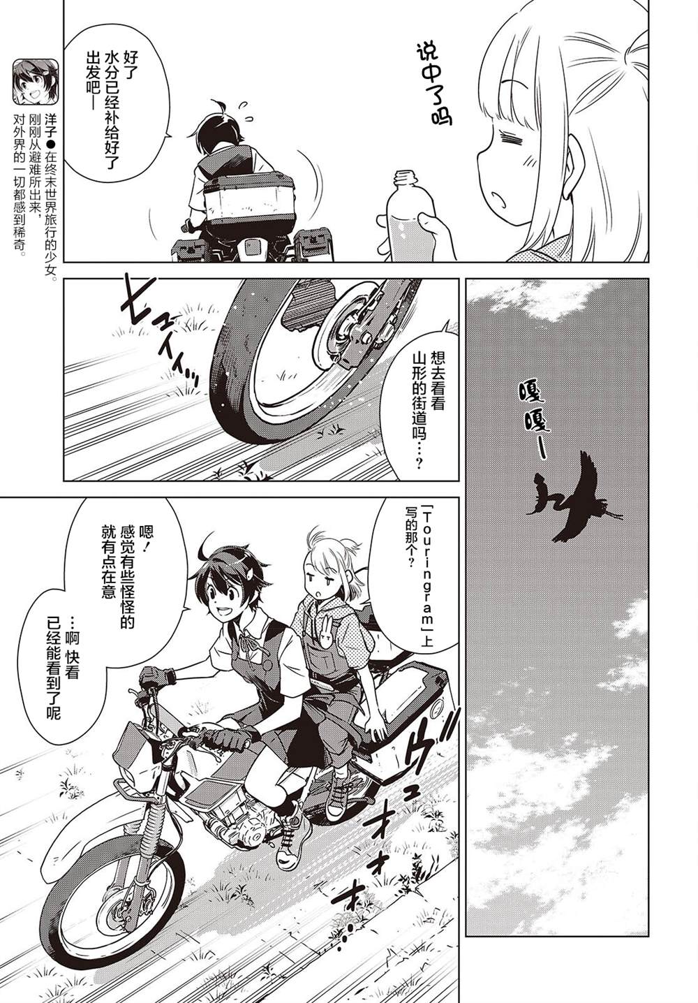 终末摩托游漫画漫画,第41话5图