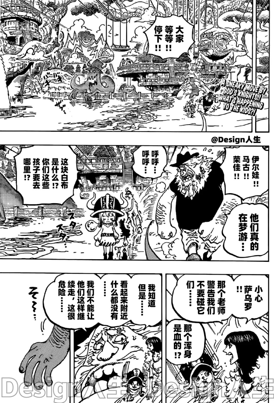 海贼王漫画,第1143话 神之骑士团！3图
