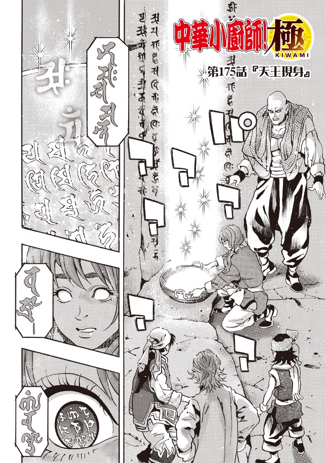 中华小当家在线观看漫画,极1752图