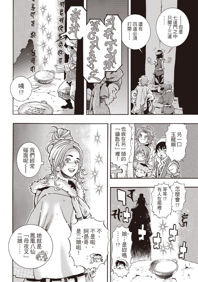 中华小当家在线观看漫画,极1754图