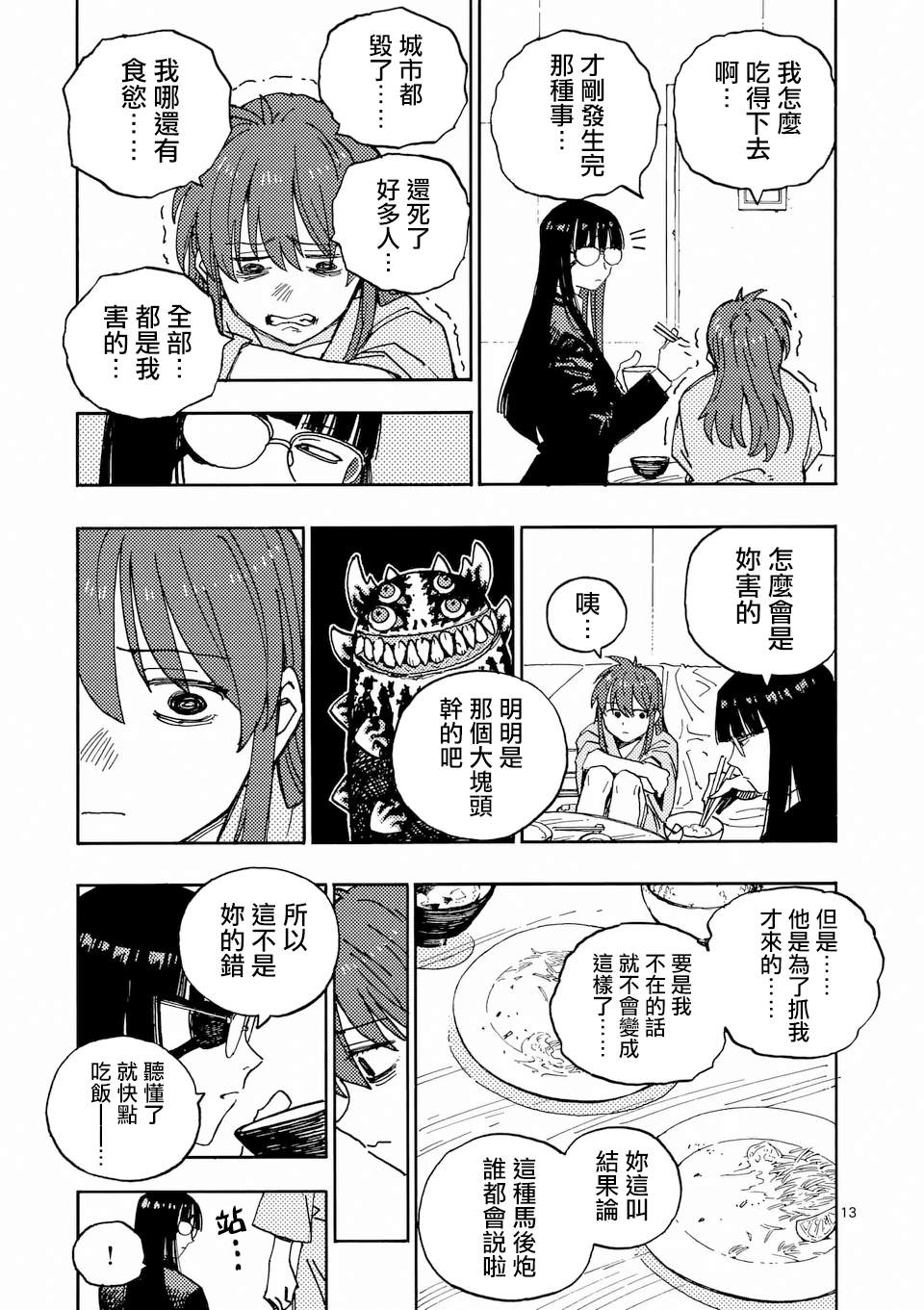 雷雷雷漫画,第32.2话2图