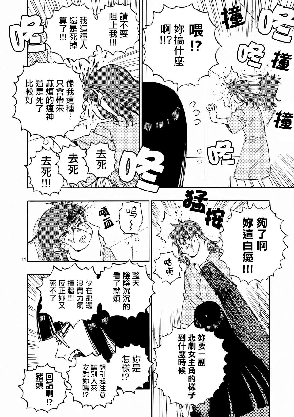 雷雷雷漫画,第32.2话3图