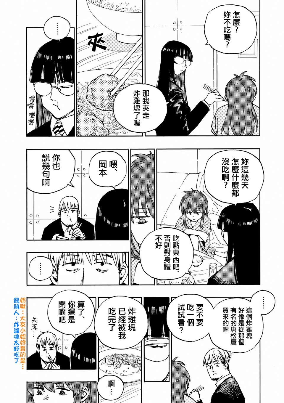 雷雷雷漫画,第32.2话1图