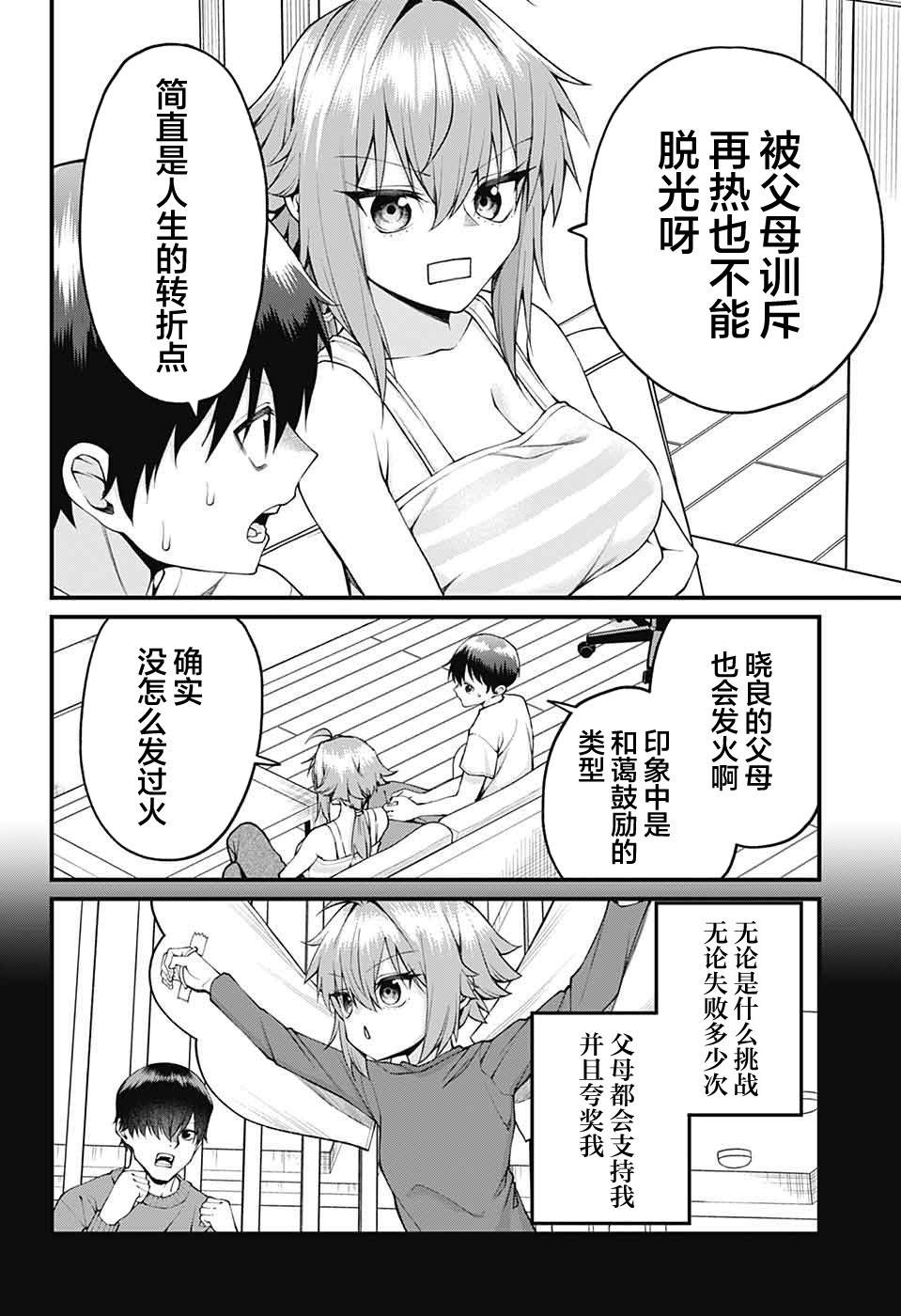 第30话3