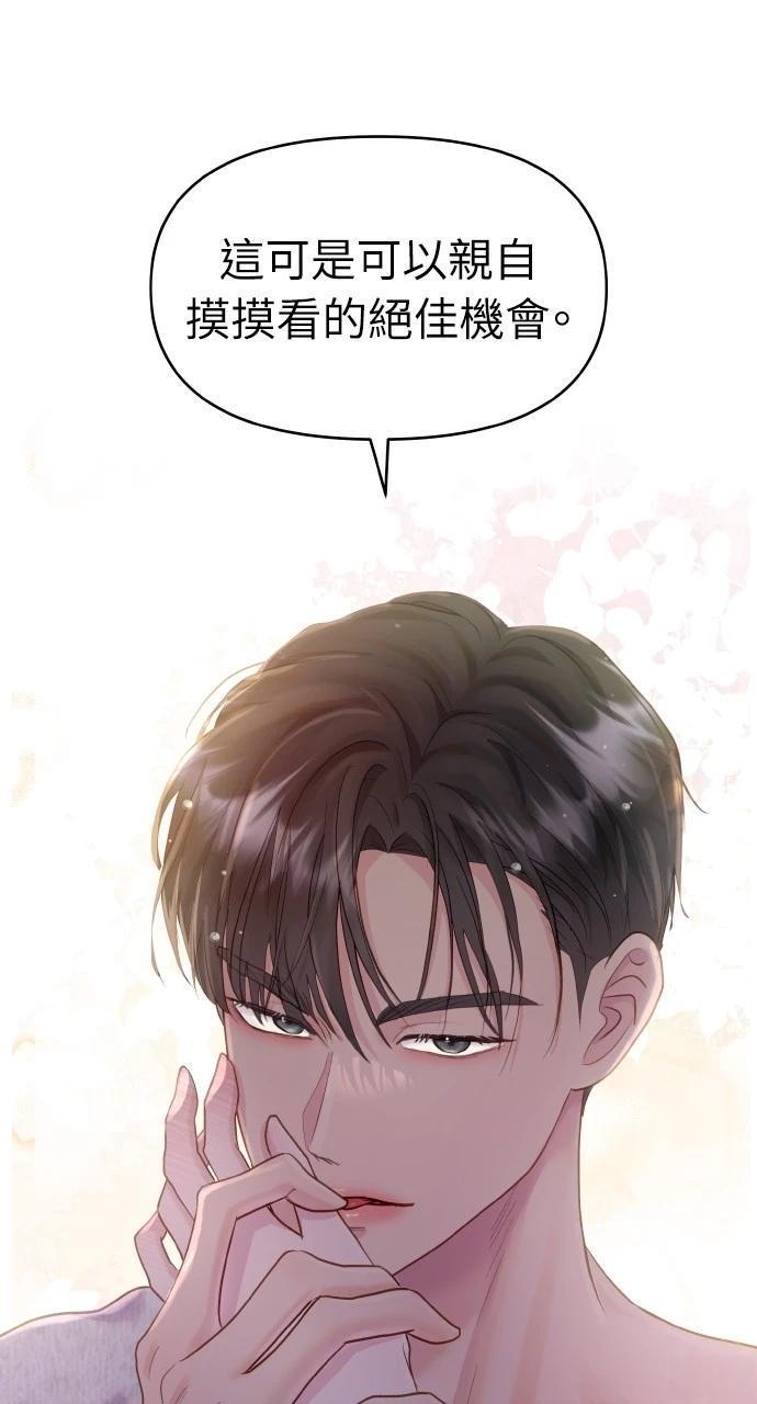 猛兽可以驯化吗漫画,第33话2图