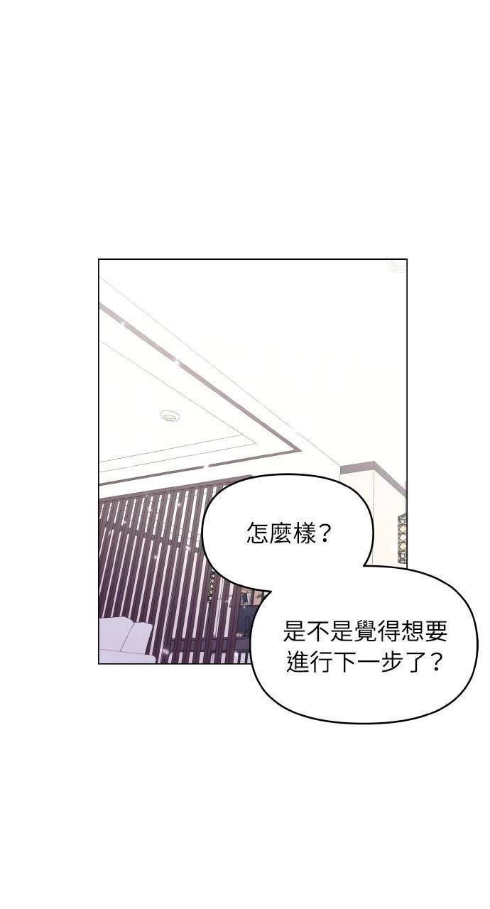 猛兽可以驯化吗漫画,第33话1图