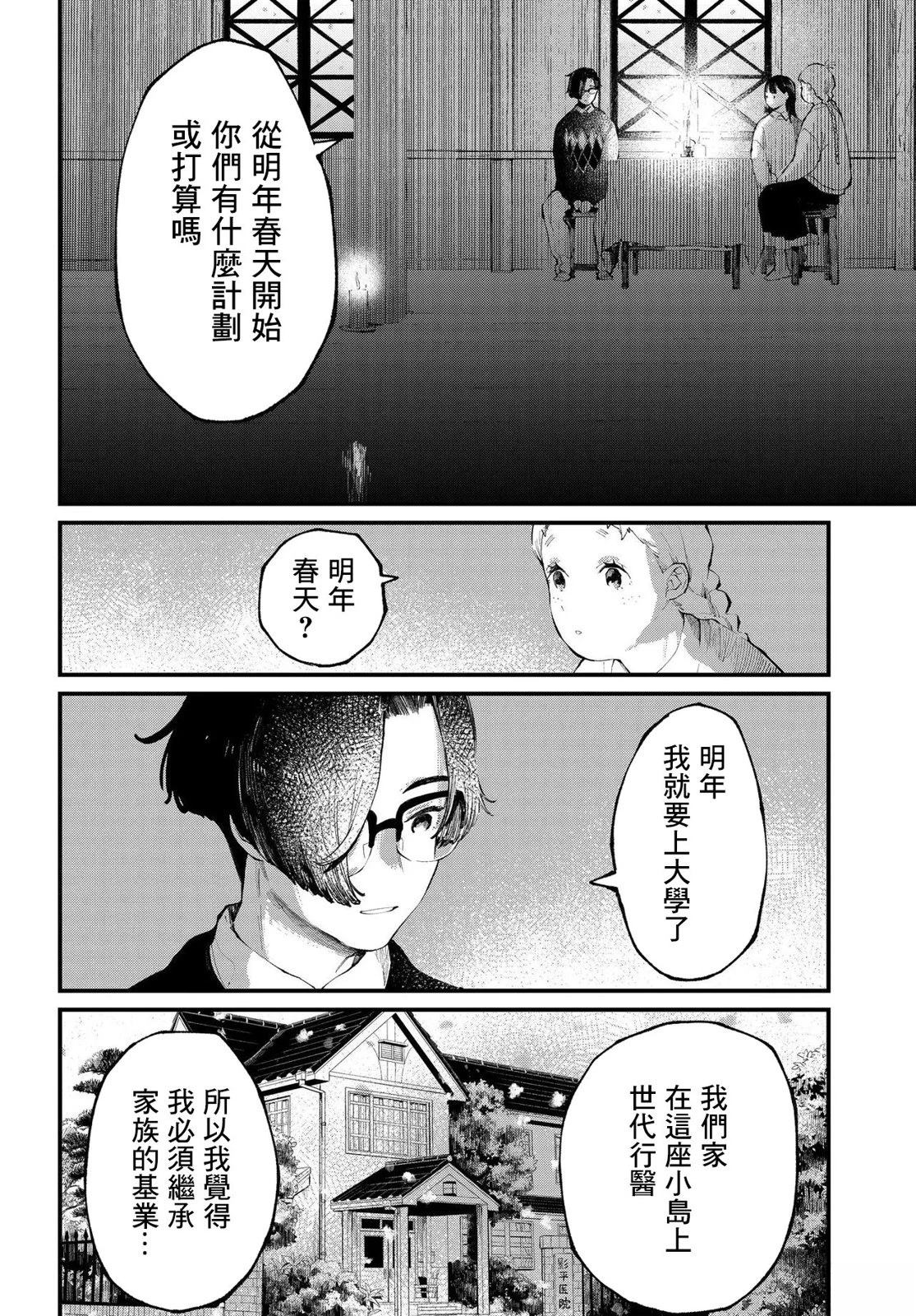 你的眼神歌词漫画,第11.1话4图