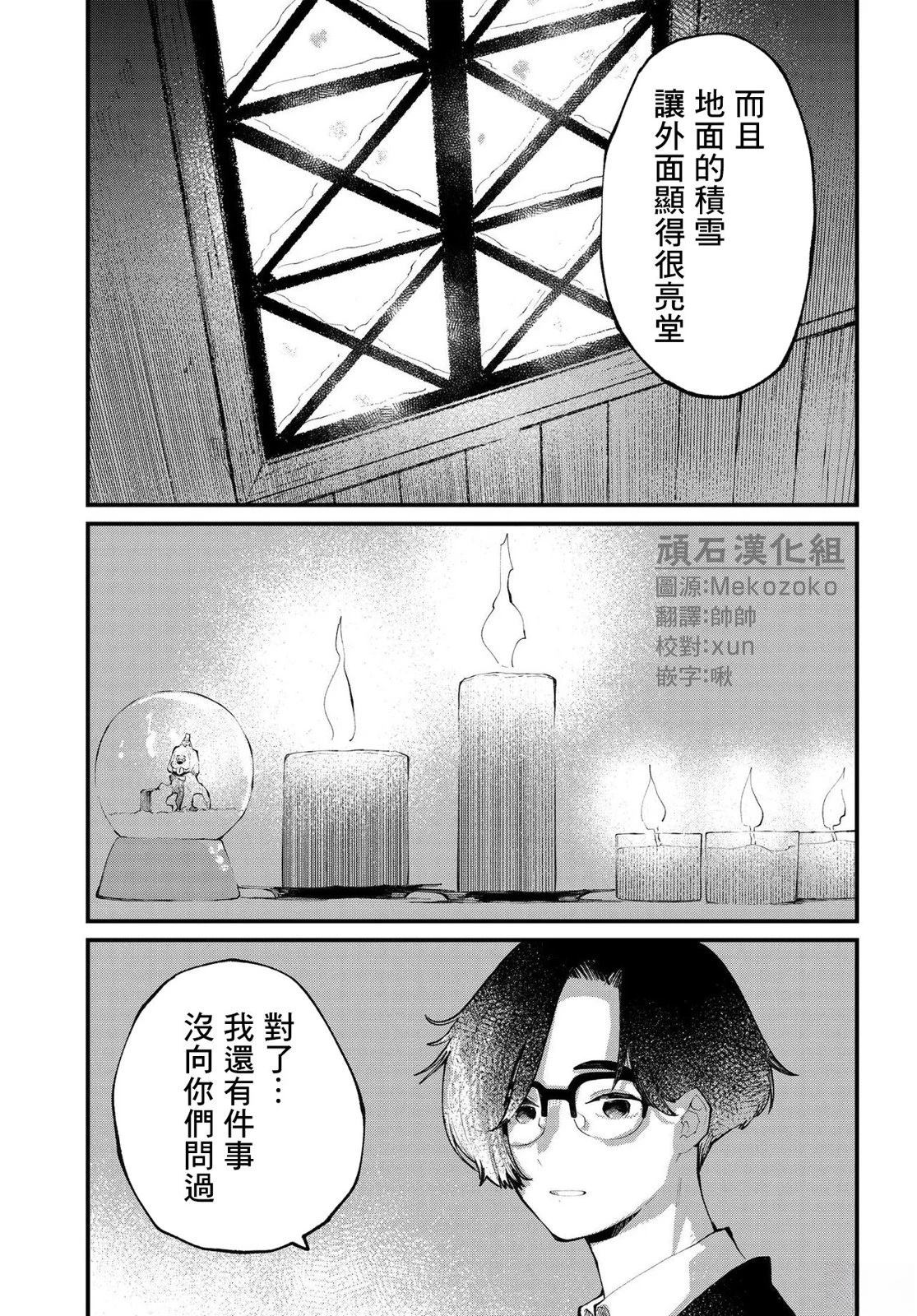 你的眼神歌词漫画,第11.1话3图