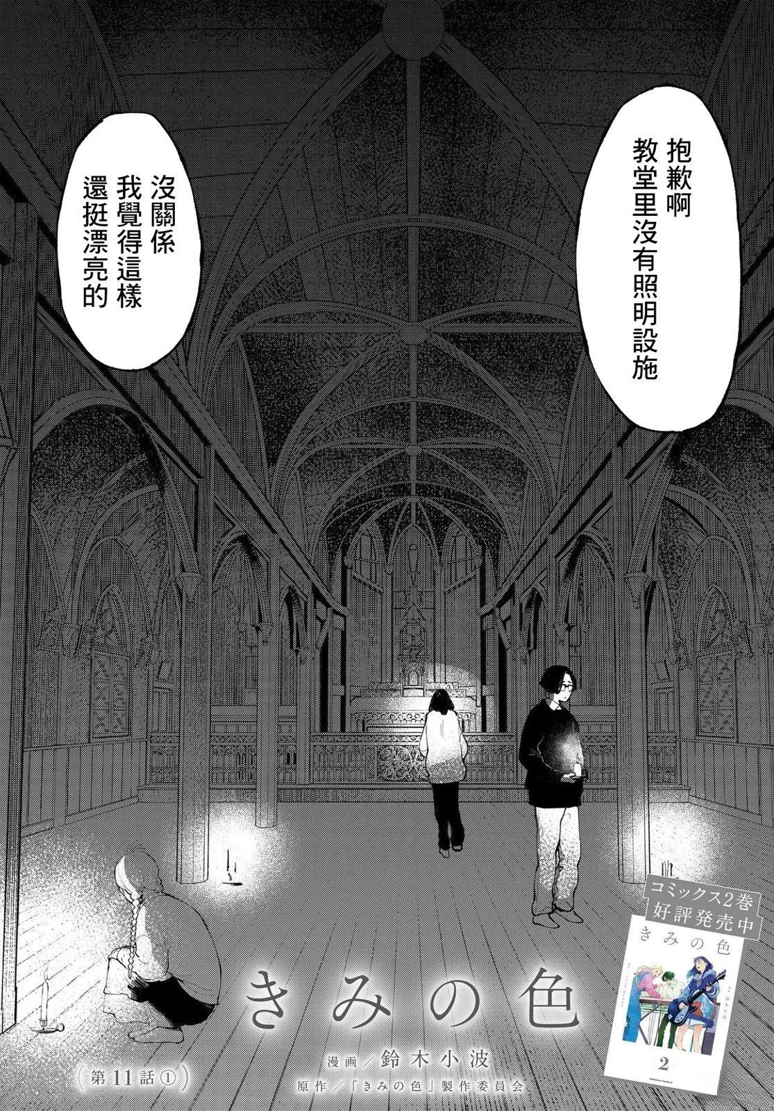 你的眼神歌词漫画,第11.1话2图