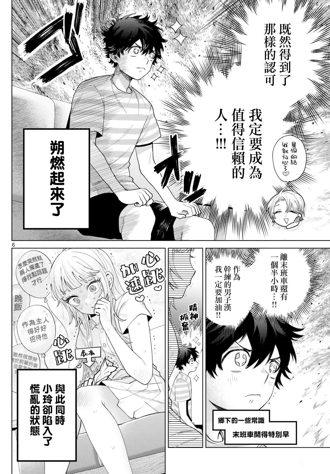 百濑玲的初恋表白了吗漫画,第29话5图
