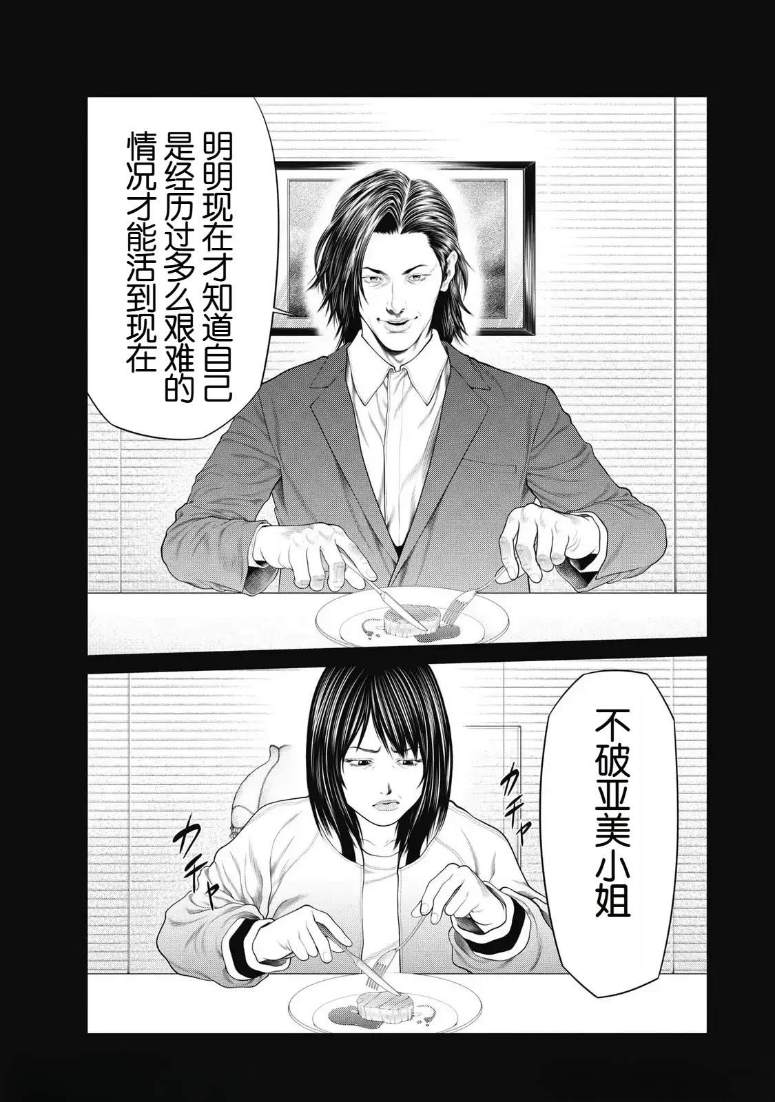 复仇小说书籍漫画,第89话3图