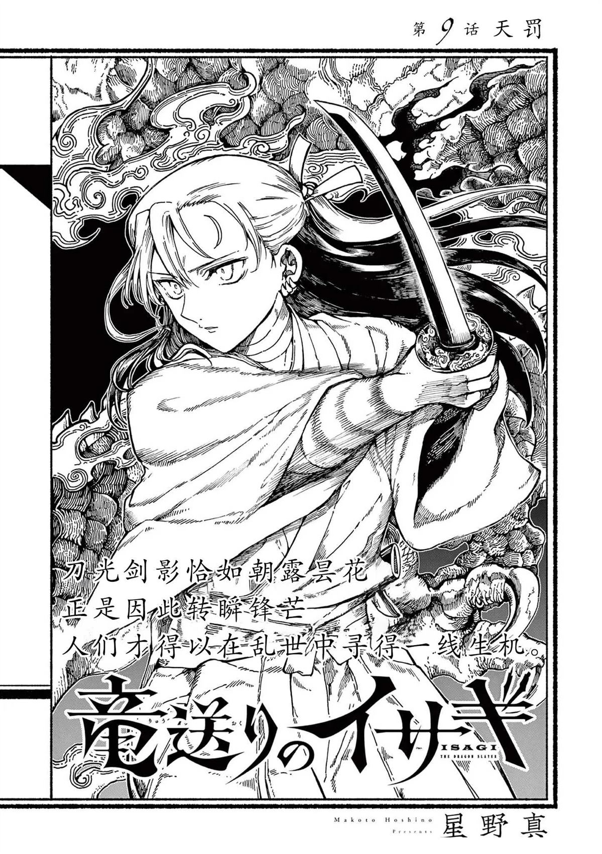 葬龙渊攻略漫画,第9话1图