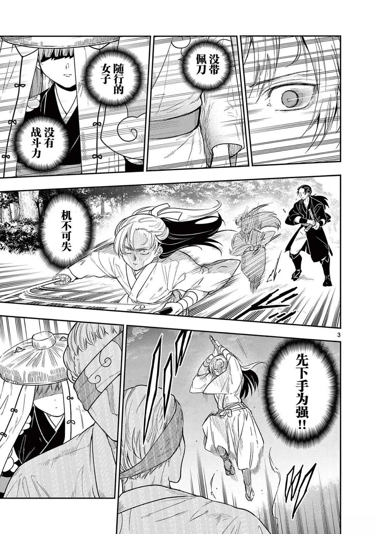 葬龙渊攻略漫画,第9话3图