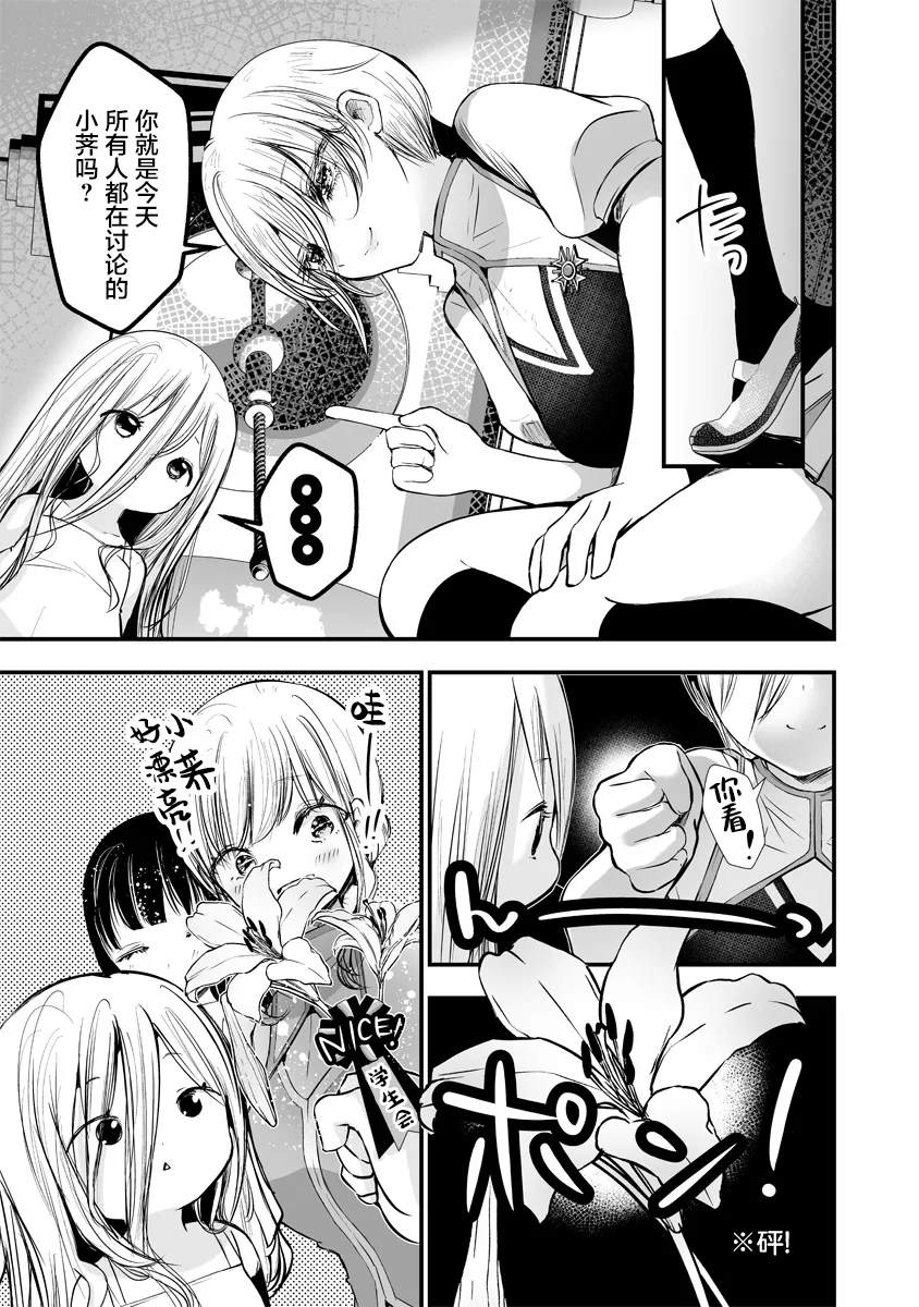 百合的孩子是谁漫画,第3.2话1图