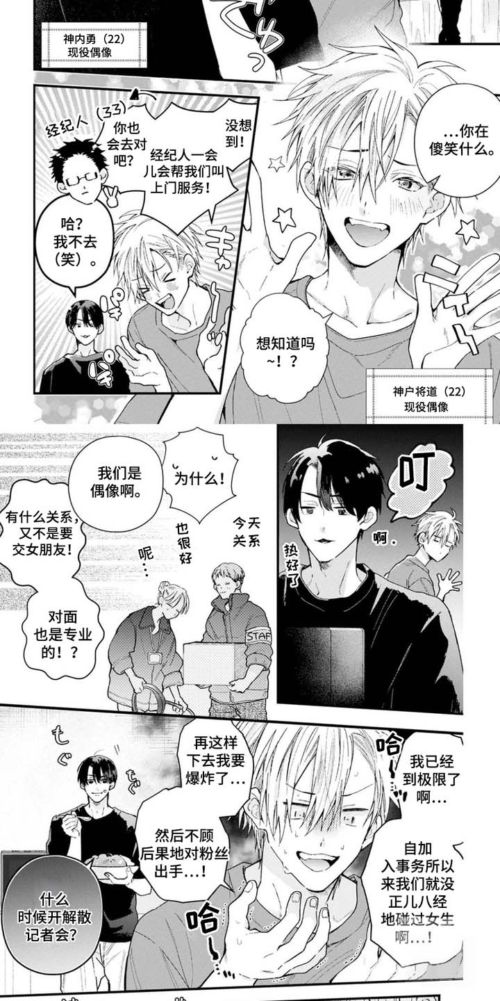 双面偶像漫画漫画,第1话2图