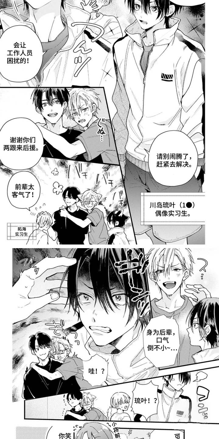 双面偶像漫画漫画,第1话4图