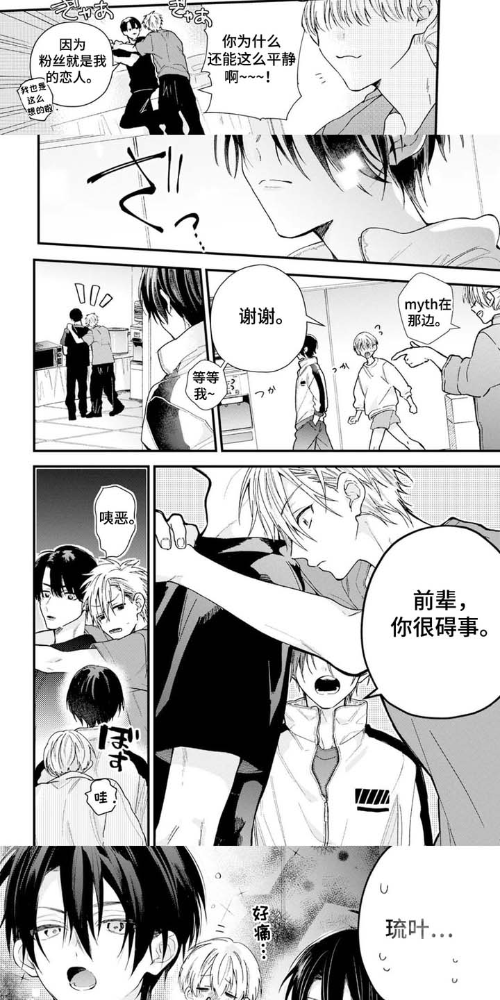 双面偶像漫画漫画,第1话3图
