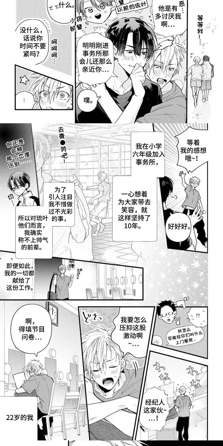 双面偶像漫画漫画,第1话5图