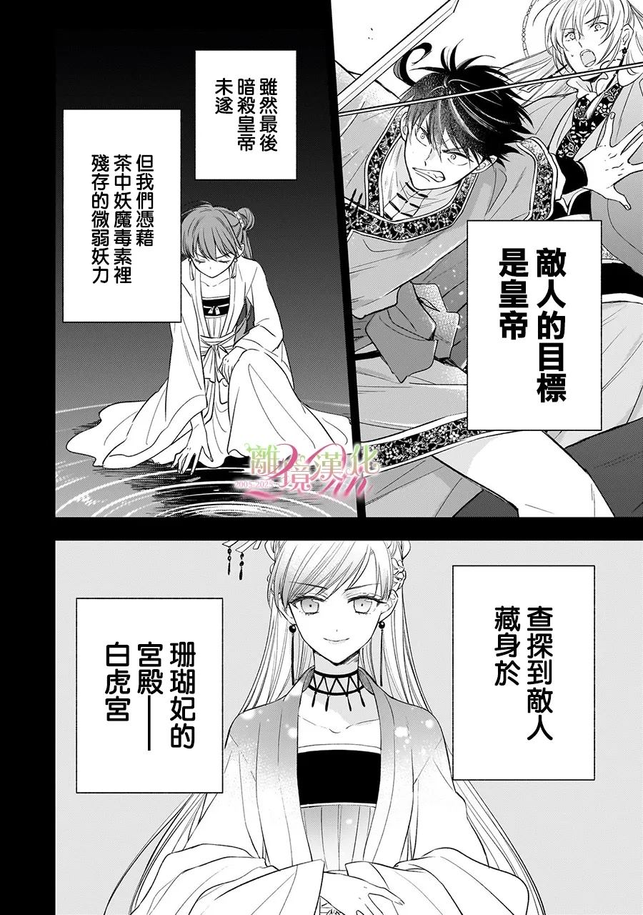 后宫宫女打主子漫画,第22话5图