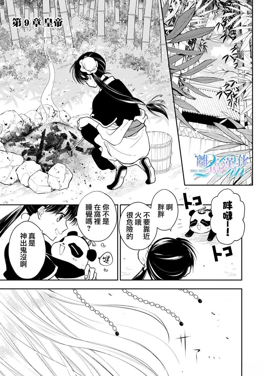 后宫宫女打主子漫画,第9话1图