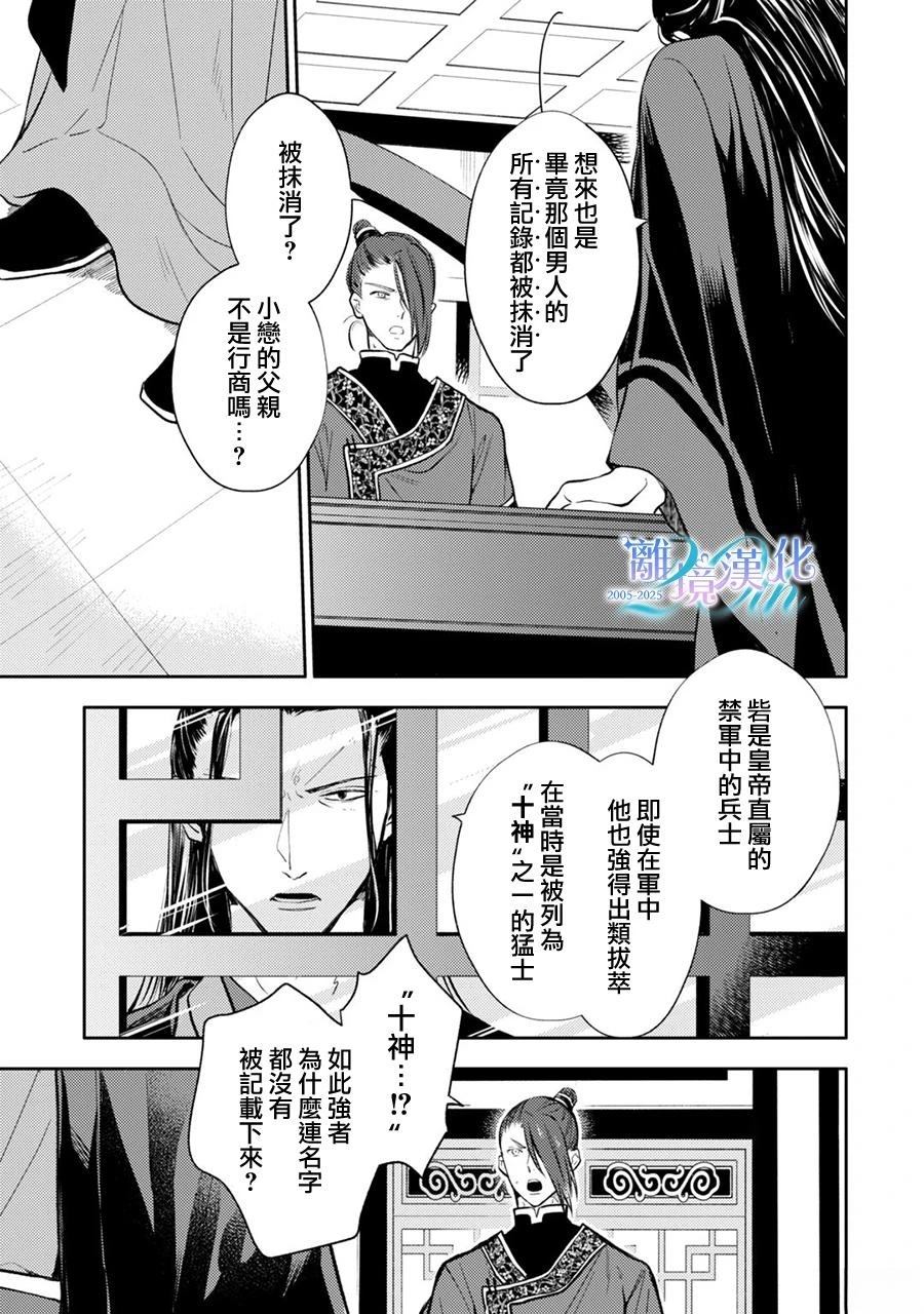 后宫宫女打主子漫画,第9话5图